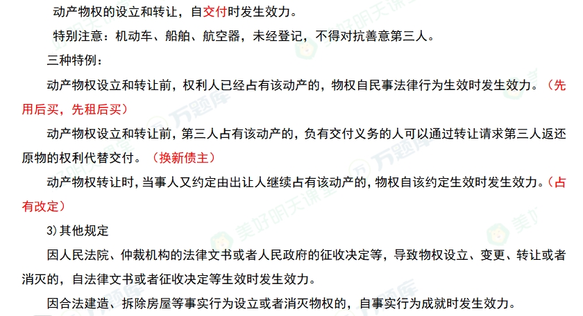 二级建造师考试工程法规必背10页纸：物权的设立、变更、转让、消灭和保护