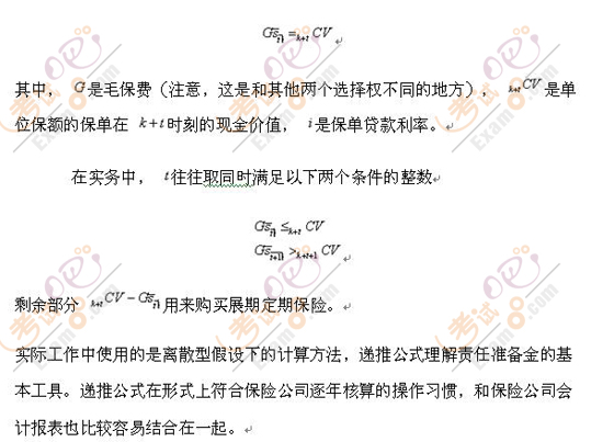 中國精算師保險精算學筆記輔導資料(32)