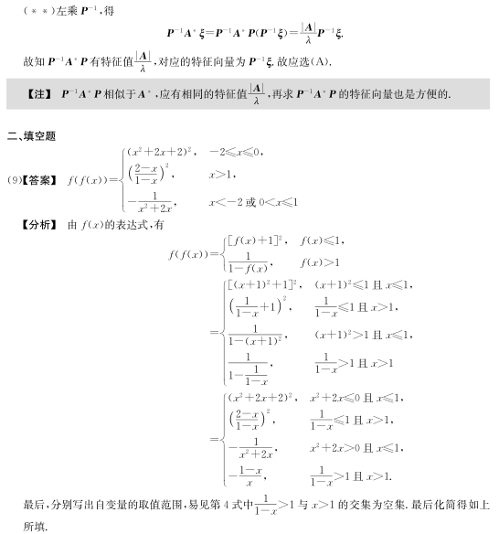 2014年考研《数学二》冲刺预测试题及答案