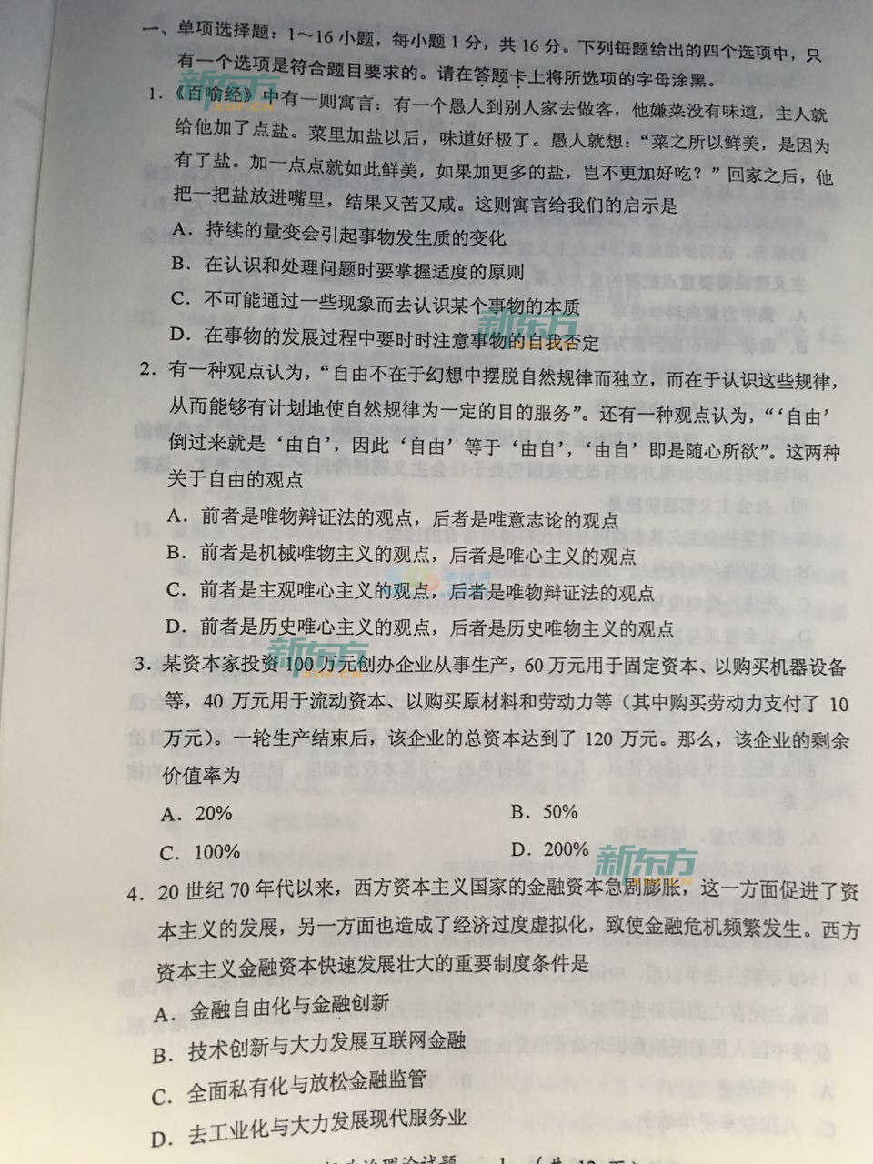 考研英语政治满分是多少分？分析和解答！！