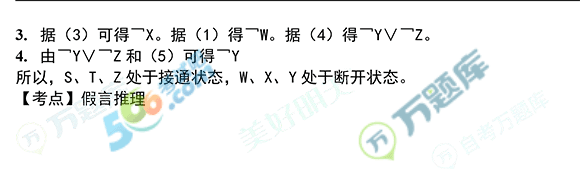 2020年8月自考《普通逻辑》答案已公布(部分)