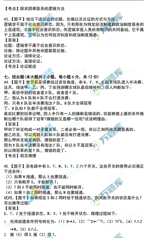 2020年8月自考《普通逻辑》答案已公布(部分)