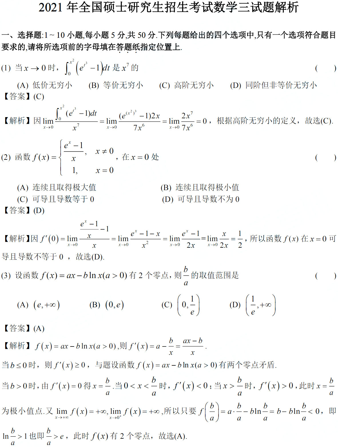 2015考研数学二难度相对简单，你也图一乐