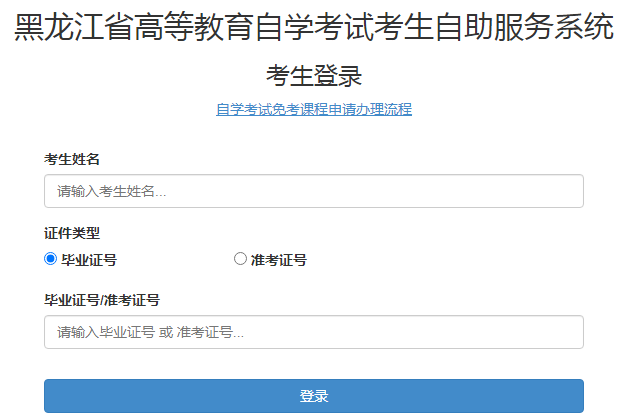 黑龙江2021年10月自考准考证打印入口已开通