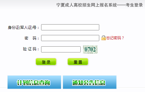 宁夏2021年成人高考准考证打印入口已开通