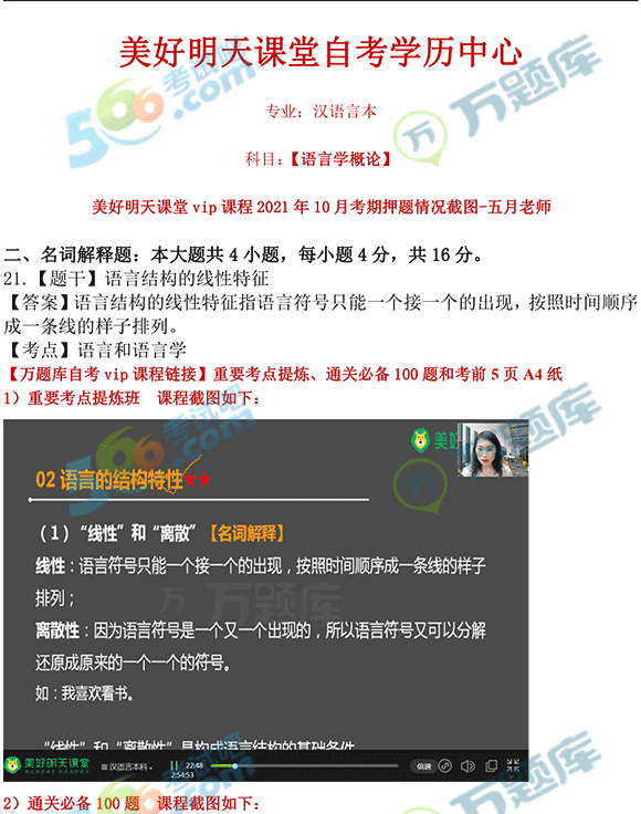 万题库:2021年10月自考语言学概论押题情况详解