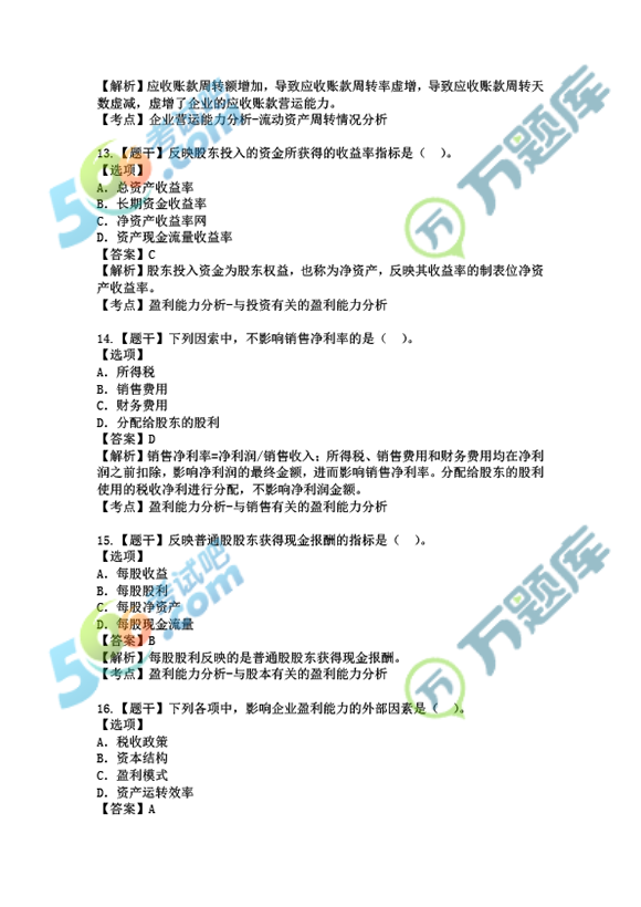 2021年10月自考财务报表分析(一)真题及答案(完整版)