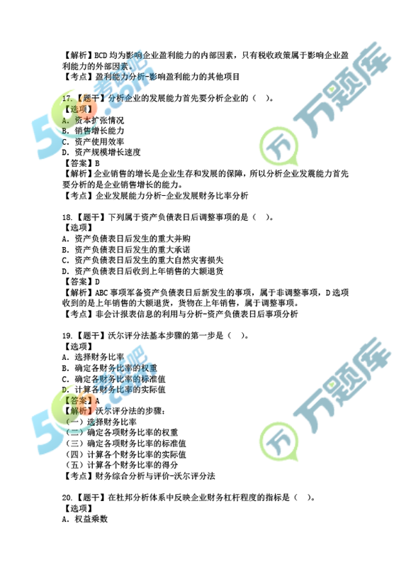 2021年10月自考财务报表分析(一)真题及答案(完整版)