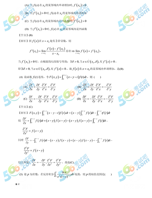 2022年考研《数学二》真题及答案解析(海文版)