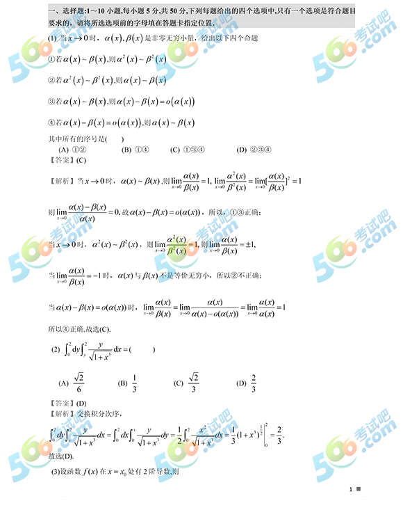 2022年考研《数学二》真题及答案解析(海文版)