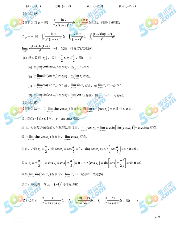 2022年考研《数学二》真题及答案解析(海文版)