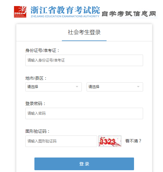 浙江温州2022年4月自考报名入口已开通 点击进入