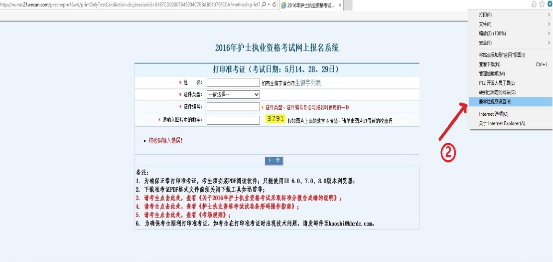 护士执业资格准考证查询_护士资格考试准考证查询_2023护士资格证准考证查询