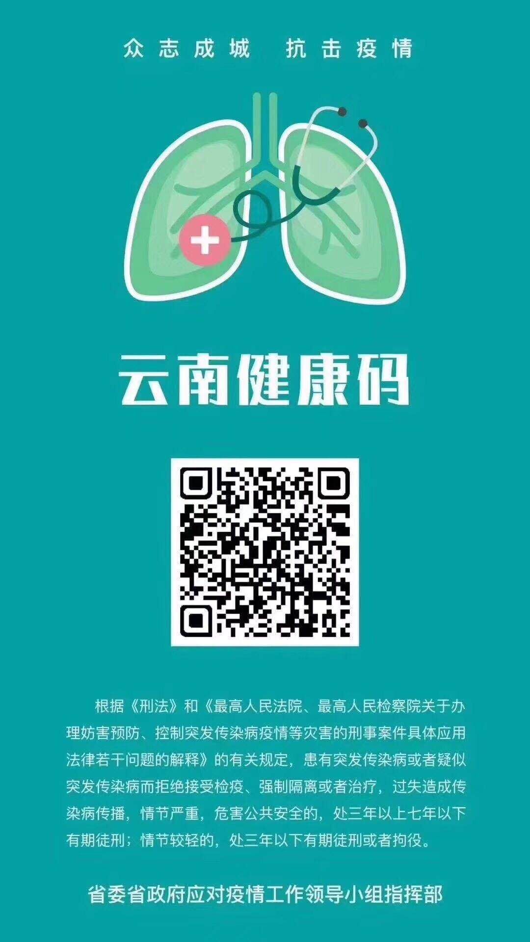 2020年度医师资格考试昆明考点关于启用云南健康码的通知公告