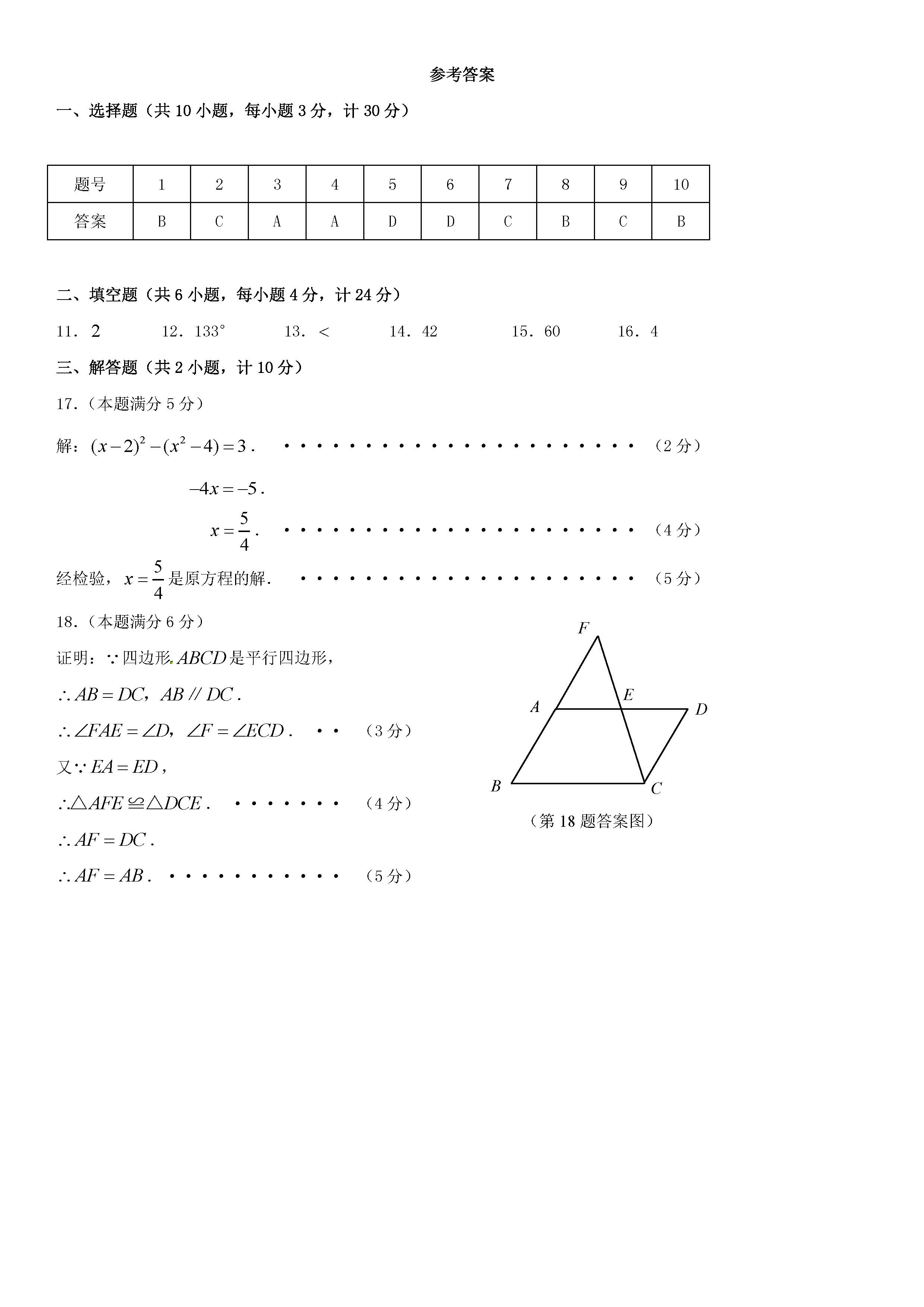 2018пѧǿϰ߲⼰𰸣