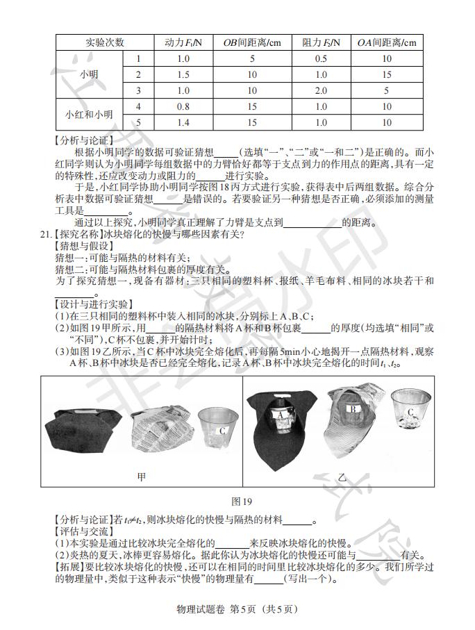 江西省2021年中考物理真题及答案公布