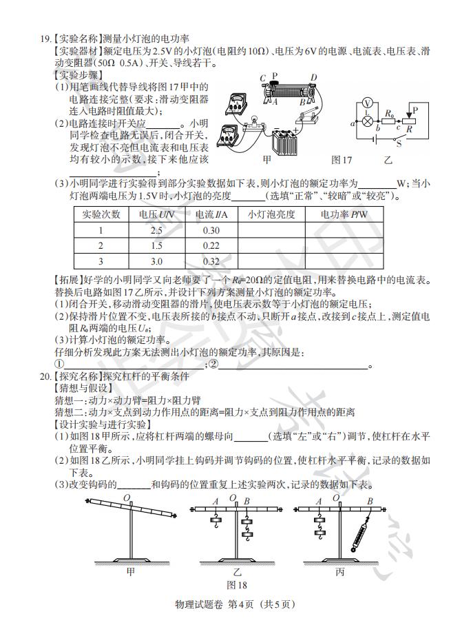 江西省2021年中考物理真题及答案公布