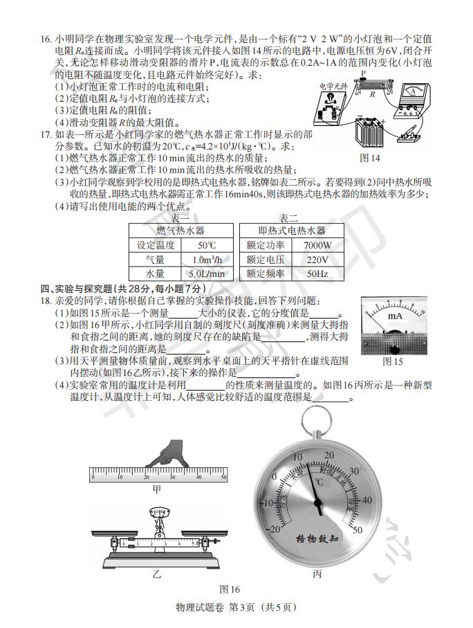 江西省2021年中考物理真题及答案公布