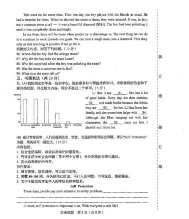 2021年吉林省中考英语真题已公布