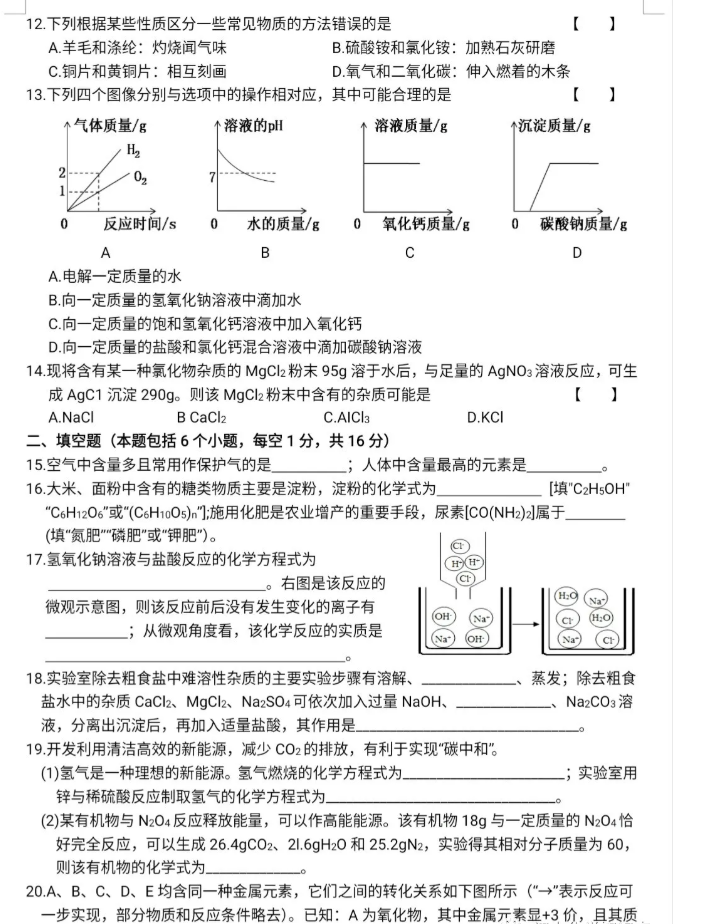 2021年河南省中考化学真题及答案已公布