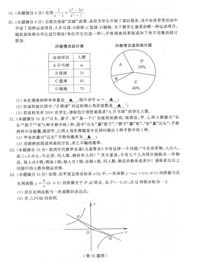 2022年江苏连云港中考数学真题及答案已公布