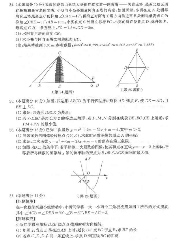 2022年江苏连云港中考数学真题及答案已公布