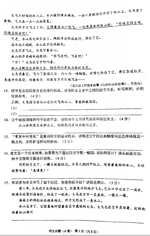 2022年重庆中考语文真题及答案(A卷)
