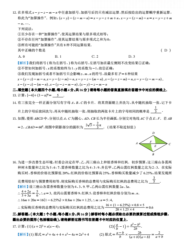 2022年重庆中考数学真题及答案已公布(A卷)