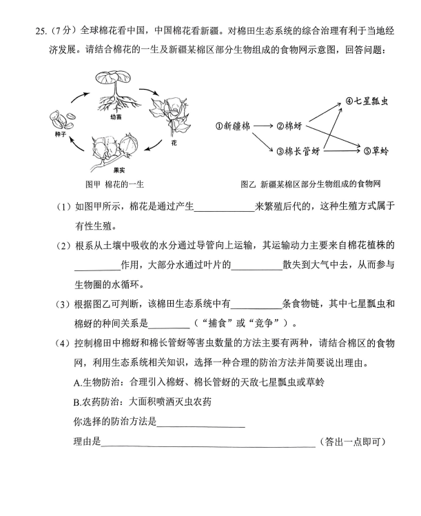 2022年重慶中考生物真題及答案已公布