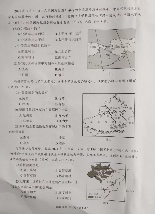 2022年重庆中考地理真题已公布