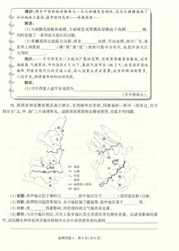 2022年陕西中考地理真题及答案已公布