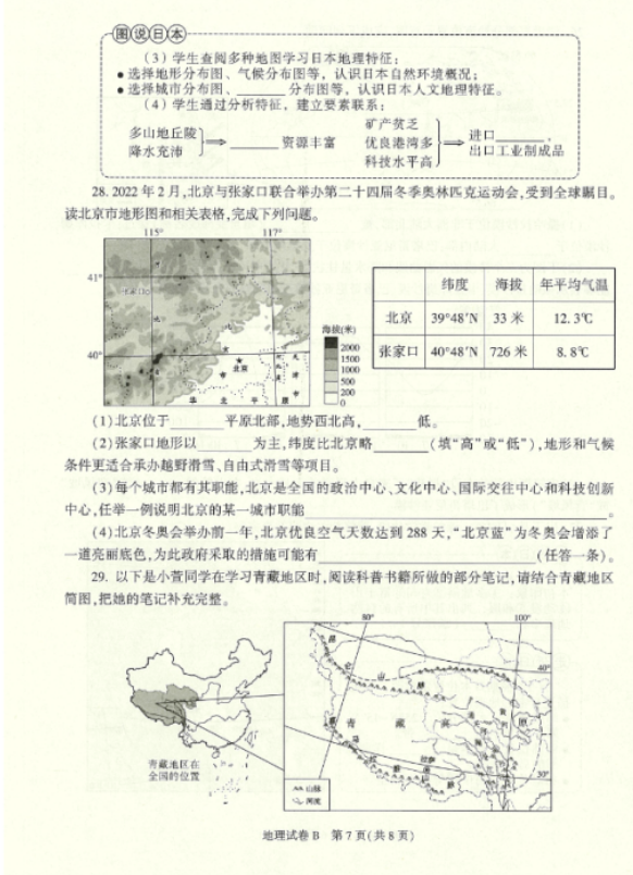 2022年陕西中考地理真题及答案已公布