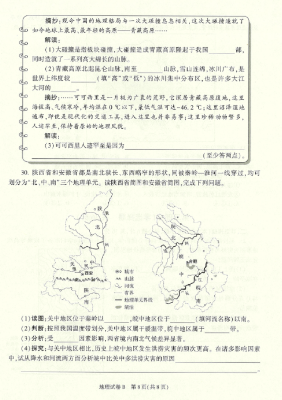 2022年陕西中考地理真题及答案已公布