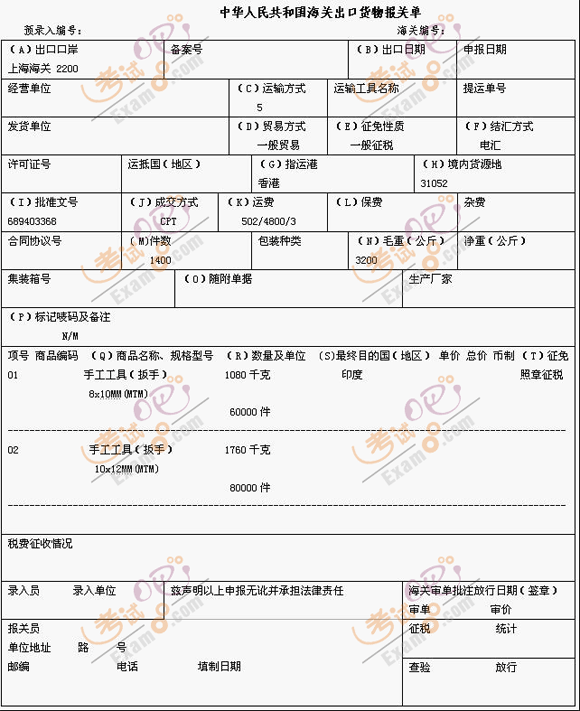 报关员考试试题(报关员资格考试试题)