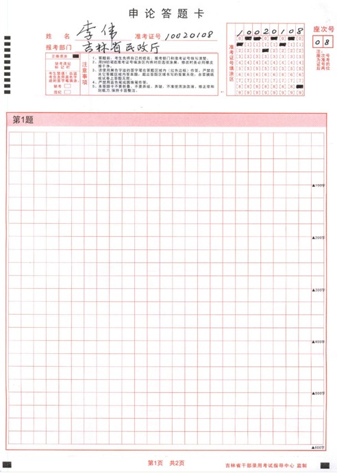 行政職業能力測驗答題卡樣例