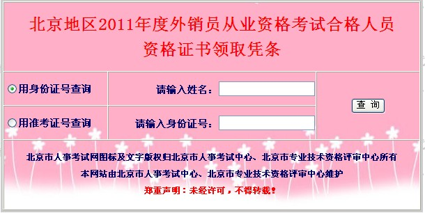 2011年北京外销员考试合格证书领取通知
