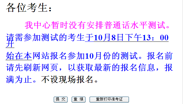 2012年11月1日貴州普通話考試報名信息彙總