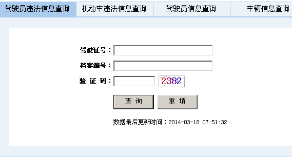 贵州交通违章查询:黔东南公安局