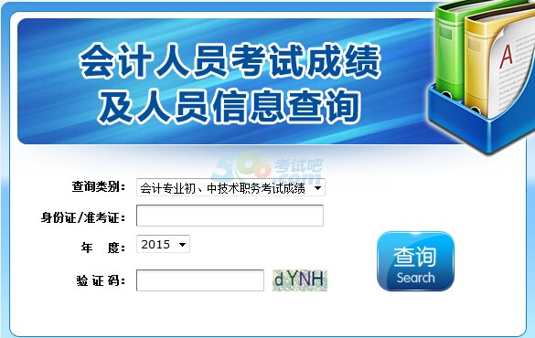 初级职称会计查询成绩在哪里查_初级会计职称成绩查询_初级会计职称查成绩的网址