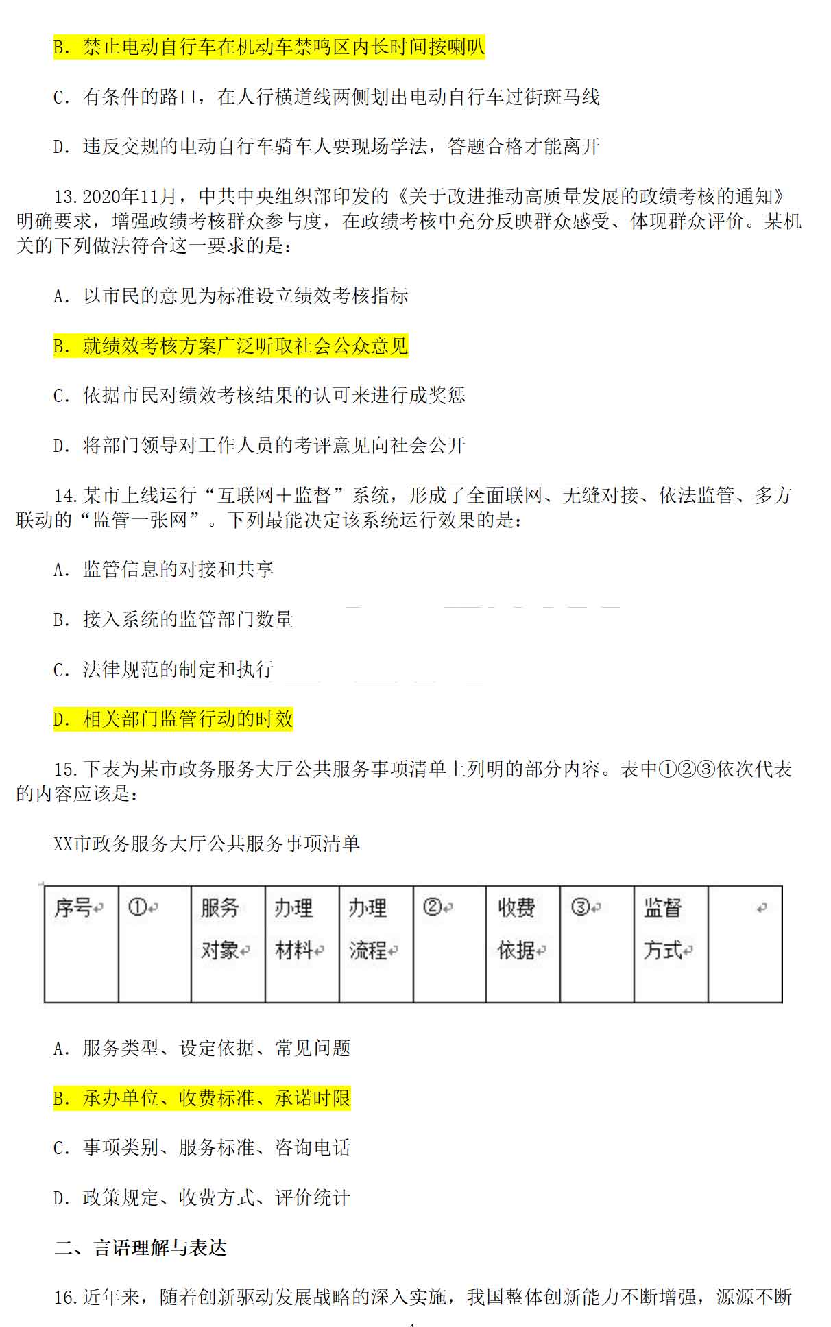 2021年江苏公务员考试行测试题及答案(a卷)