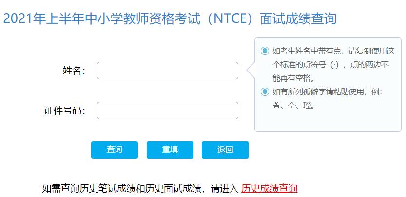 2021年3月北京教师资格证面试成绩查询入口开通